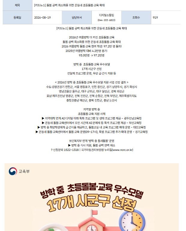2026년 방학 중 초등돌봄·교육 확대 안내