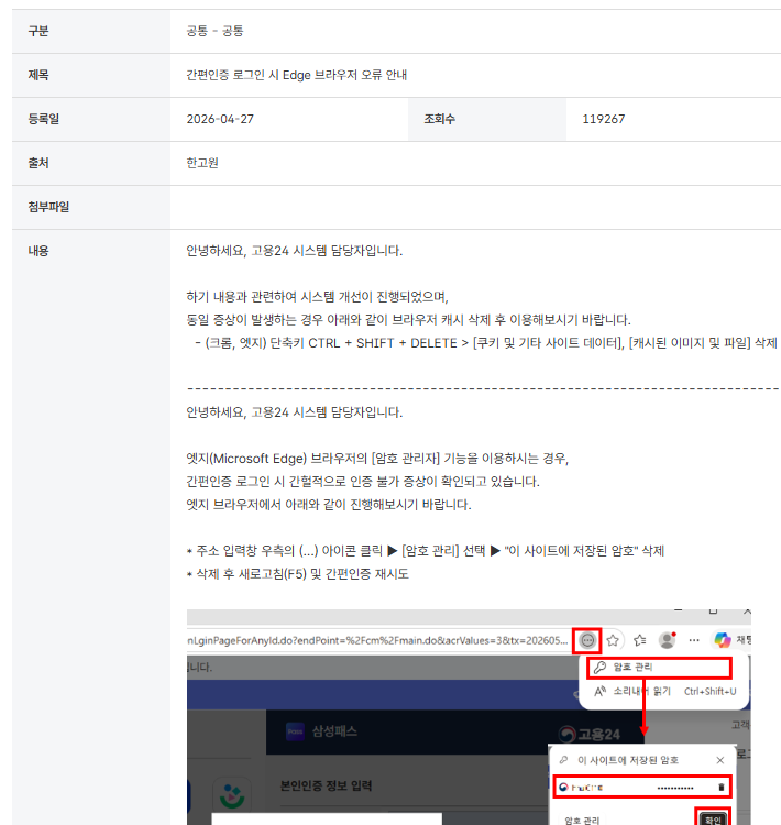 고용24 간편인증 Edge 브라우저 오류 안내